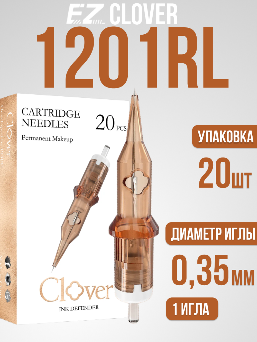 Картриджи для татуажа EZ POPU CLOVER 0.35/1201RL 20 шт