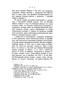 Исторический обзор правительственных мероприятий по народному продовольствию в России. Часть 1-2 | Нет автора