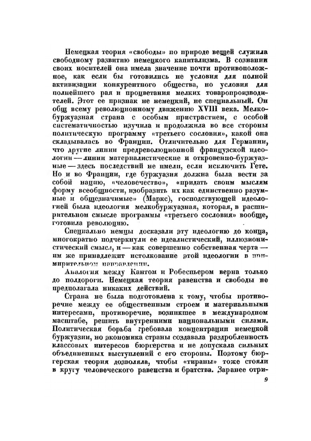 Литературная теория немецкого романтизма. Документы | Н.Я. Берковский
