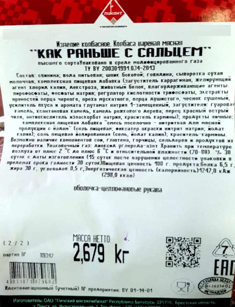 Колбаса &quot;Как раньше с сальцем&quot; Пинский МК