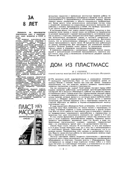 Журнал "Наука и жизнь". №06, 1958 | Нет автора