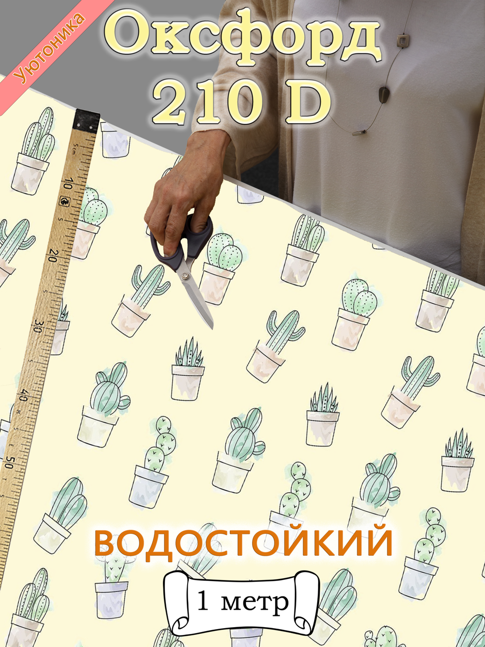 Оксфорд с принтом 1 метр №2 210 D
