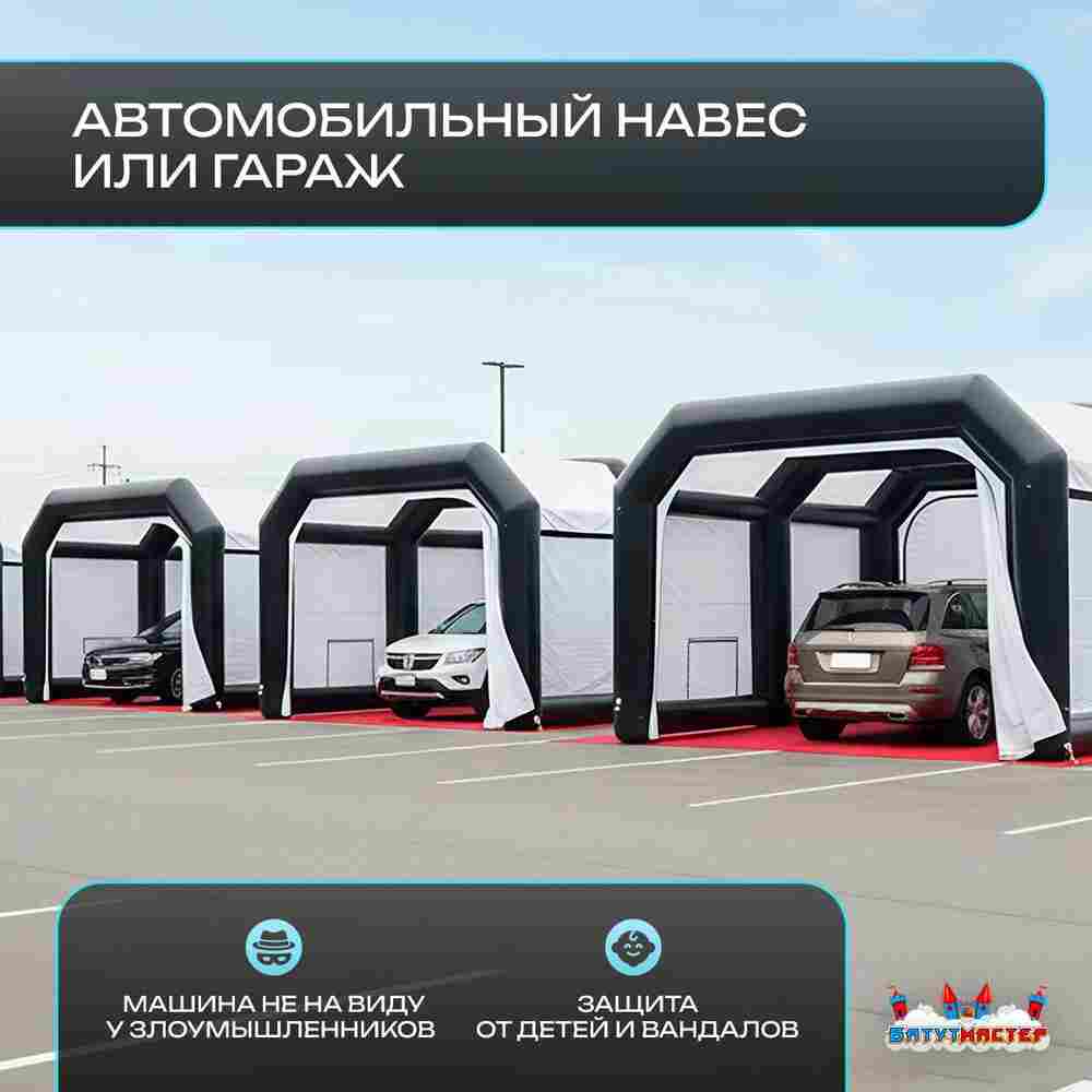 Гараж надувной для автомобилей «Пневмо» 6х4,5х3 м — из ПВХ