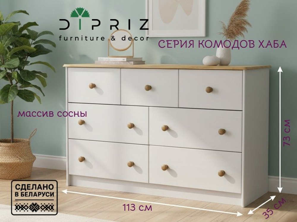 Комод, 113х35х73, Хаба, с ящиками, для одежды, под телевизор, белый, массив дерева, Dipriz