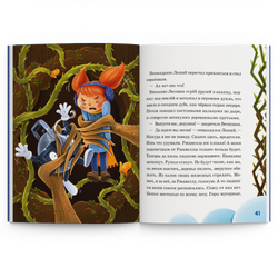 Книга "Приключения Веснушки и Кипятоши. Колдунья Ржавелла"