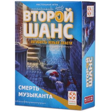 Настольная игра Второй шанс. 1 серия. Смерть музыканта.