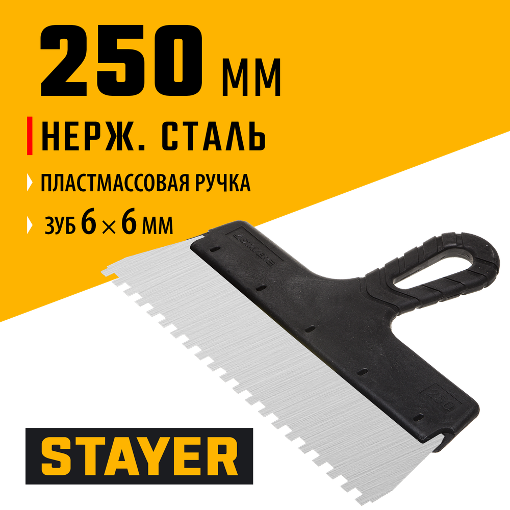 STAYER PROFlat, 250 мм, зуб 6 х 6 мм, пластиковая ручка, зубчатый, нержавеющий фасадный шпатель, Professional (1009-25-06)