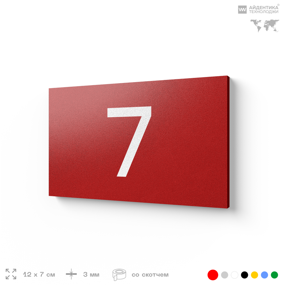 Табличка с номером 7 на дверь квартиры, для офиса, кабинета, аудитории, склада, красная 120х70 мм, Айдентика Технолоджи