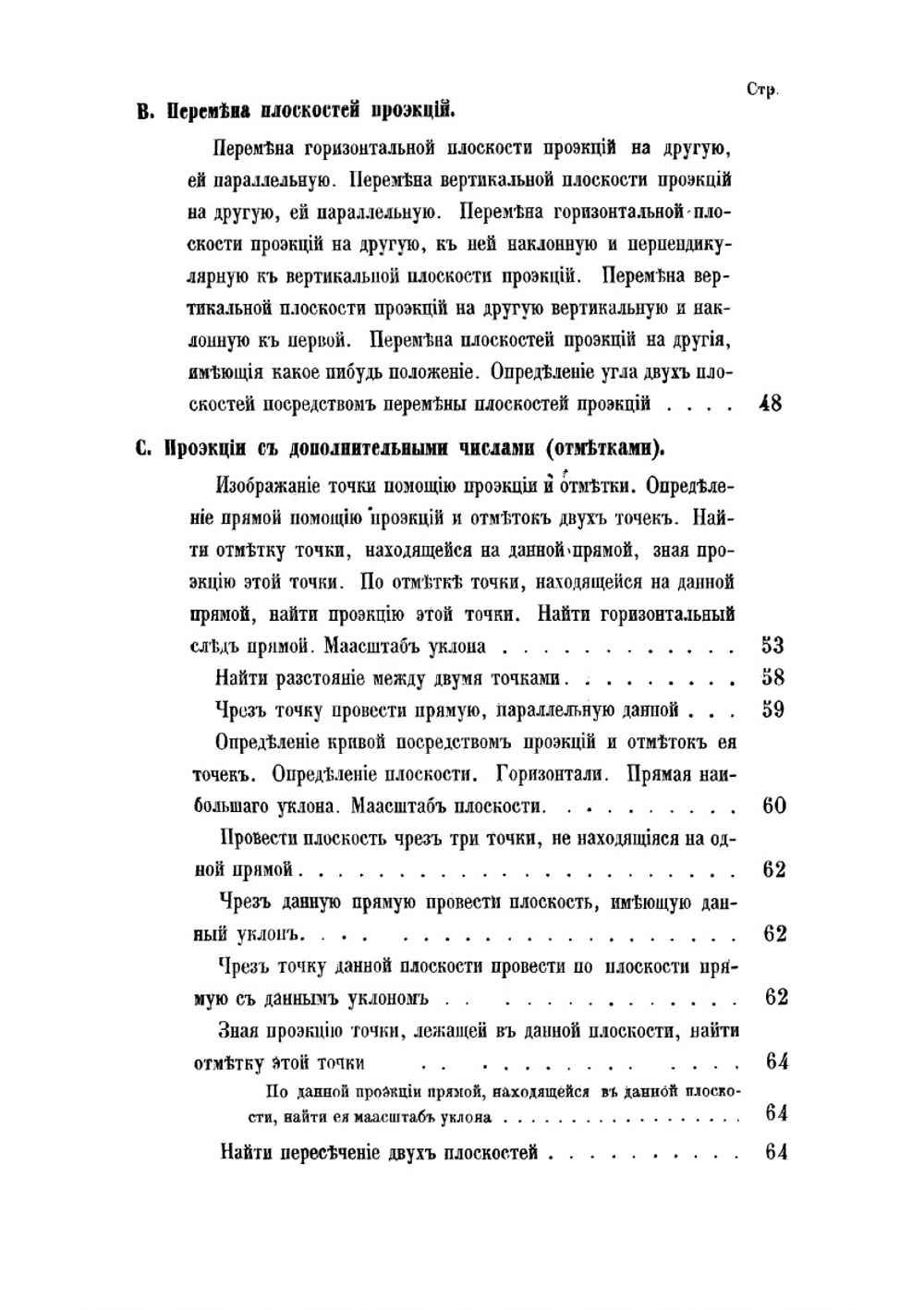 Начертательная геометрия | Сомов Осип Иванович
