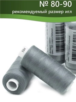 Нитки BESTEX для швейных машин и оверлока 40/2, упаковка 5 шт, цвет 198 темный серо-стальной