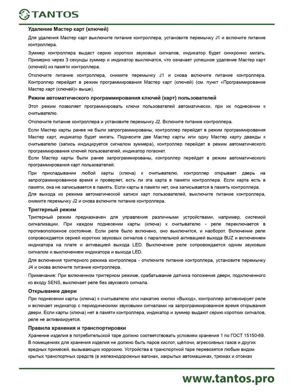 Контроллер доступа автономный TS-CTR-2