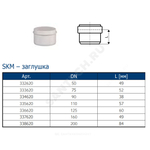 Заглушка PP-MD бесшумная светло-серая Skolan Safe SKM Дн 110 (DN110) б/нап Ostendorf 335620