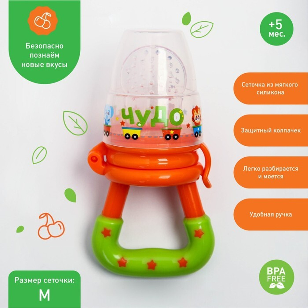 Ниблер «Чудо», с силиконовой сеточкой, цвет оранжевый 2279602