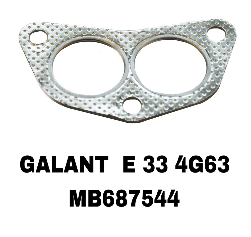 ПРОКЛАДКА ГЛУШИТЕЛЯ GALANT E 33 4G63