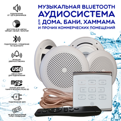 Комплект влагостойкой акустики для бани, сауны и хамама - SW 4 White ECO(белый)