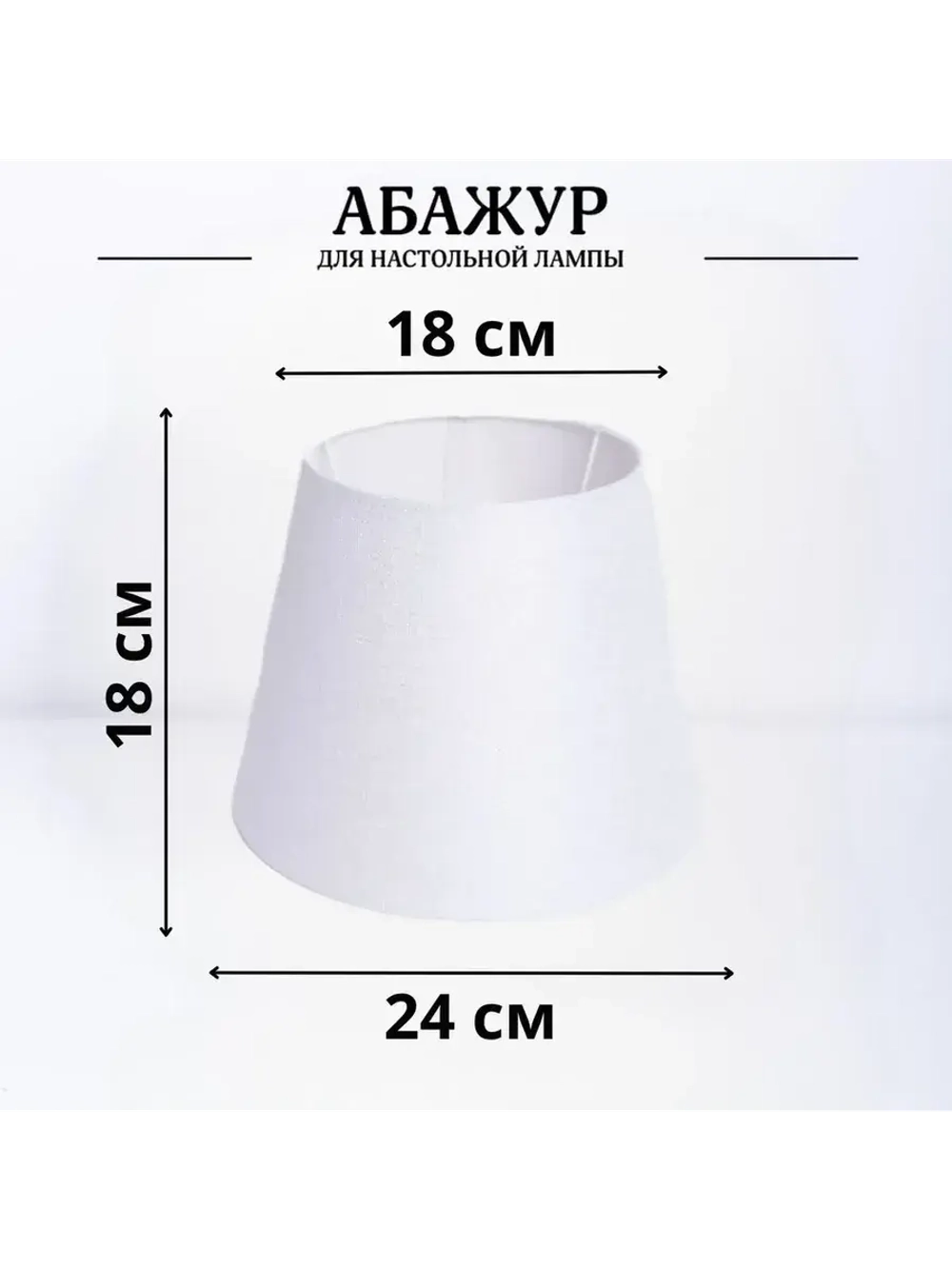 Абажур для торшера e27 тканевый декоративный