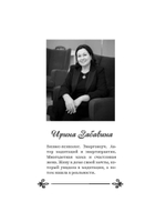 Я такая и могу! Женские мотивирующие истории