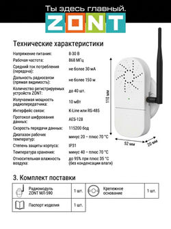 ZONT МЛ-595 Радиомодуль с внешней антенной