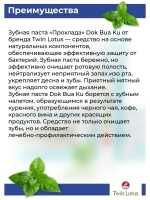 Травяная Зубная паста 100 гр