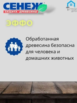 Сенеж Эффо 5кг - для глубокого отбеливания и удаления поверхностных поражений