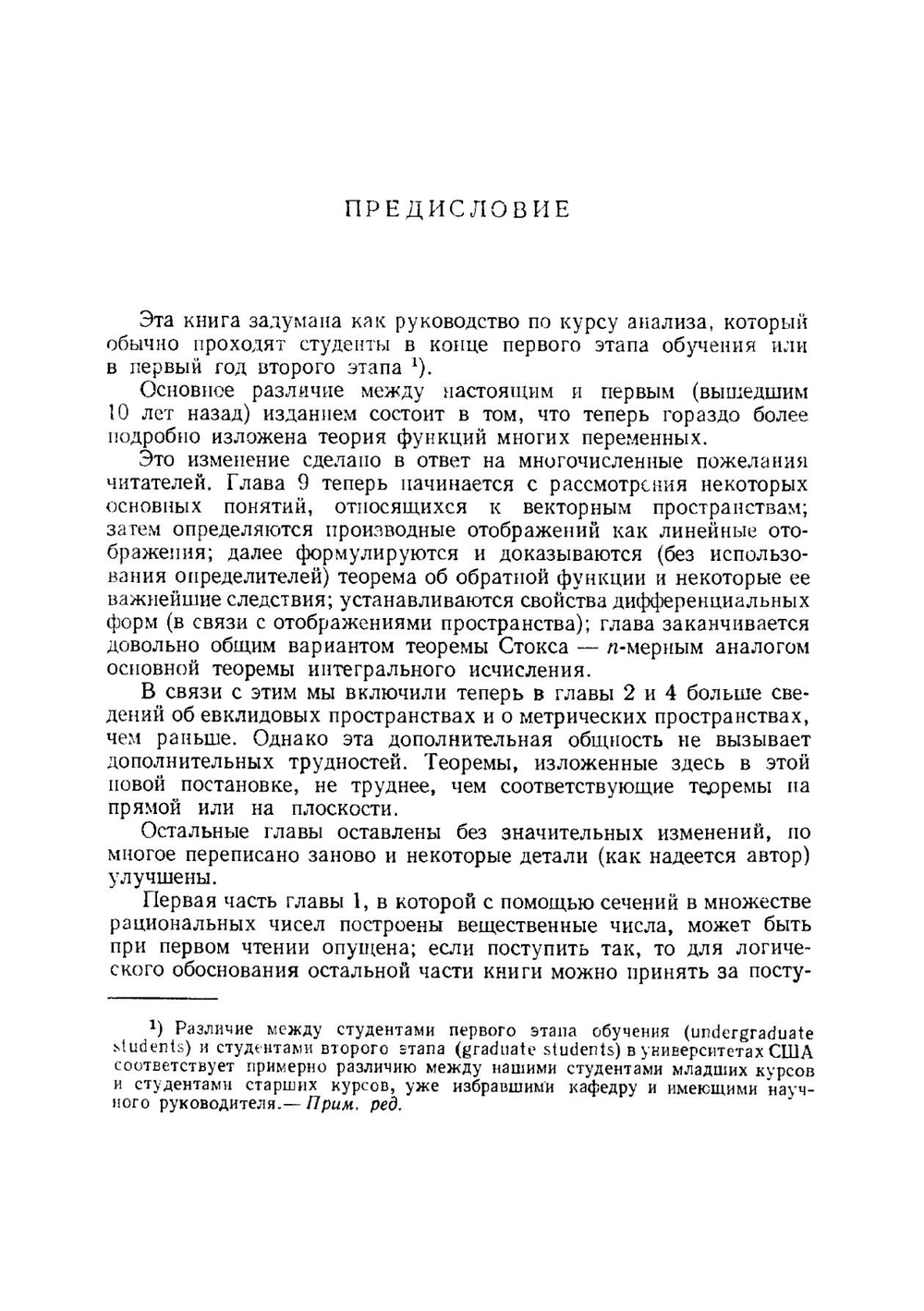 Основы математического анализа. 2-е издание | У. Рудин