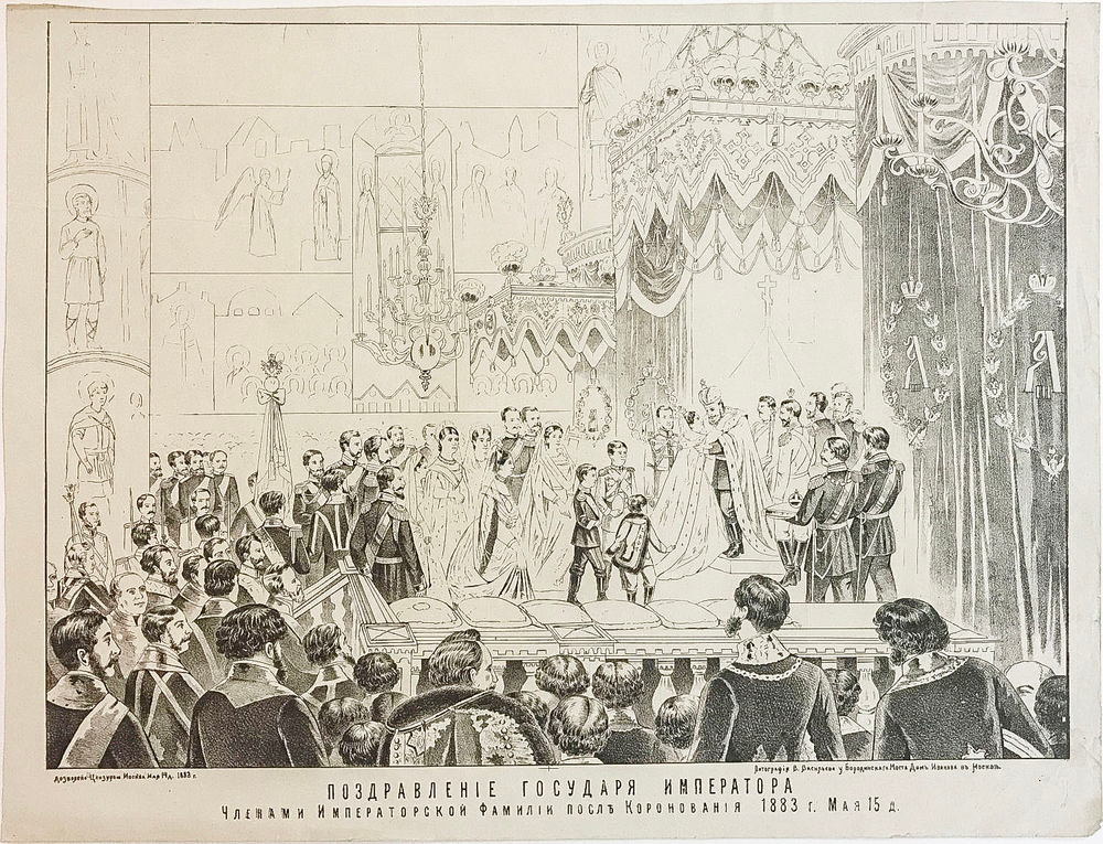 «Поздравление Государя Императора Александра III». Литография. 1883 г.