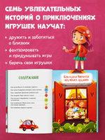 Большая сказочная серия. Большая книга сказок про игрушки