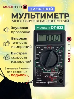 Мультиметр цифровой с прозвонкой DT832