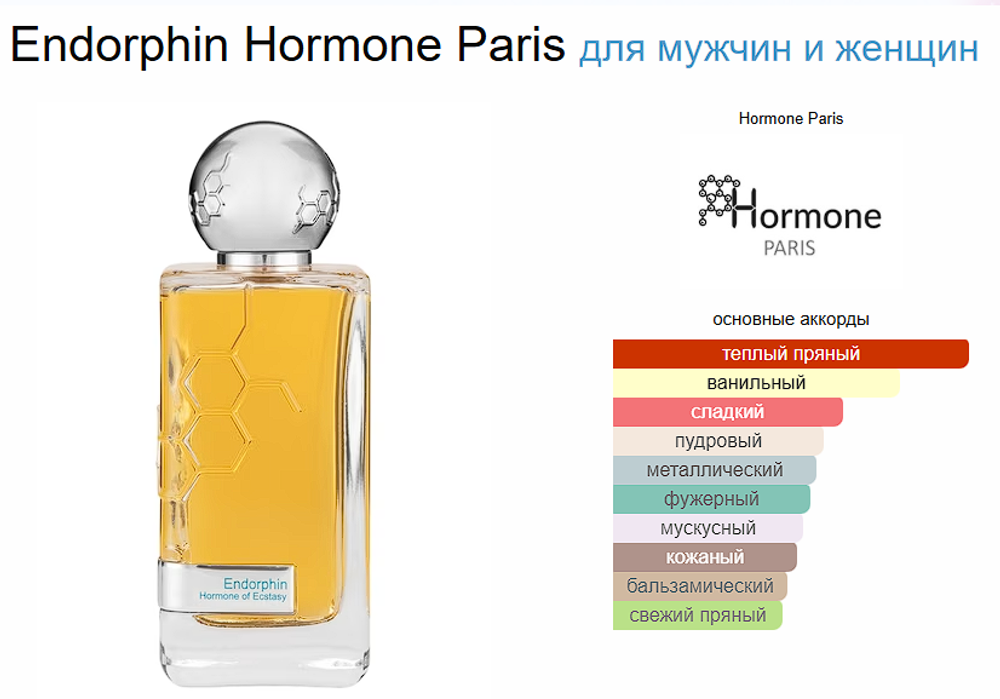 Endorphin Hormone Paris 100ml (duty free парфюмерия)