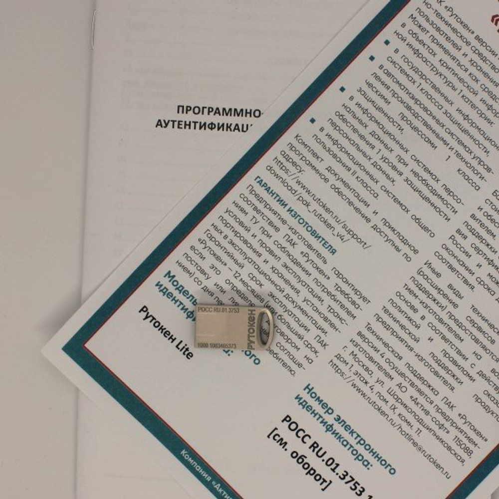 Рутокен Lite metal фстэк