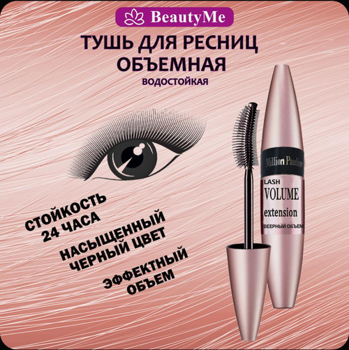 Тушь для ресниц