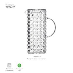 Кувшин Tiffany 1,75 л акрил, прозрачный