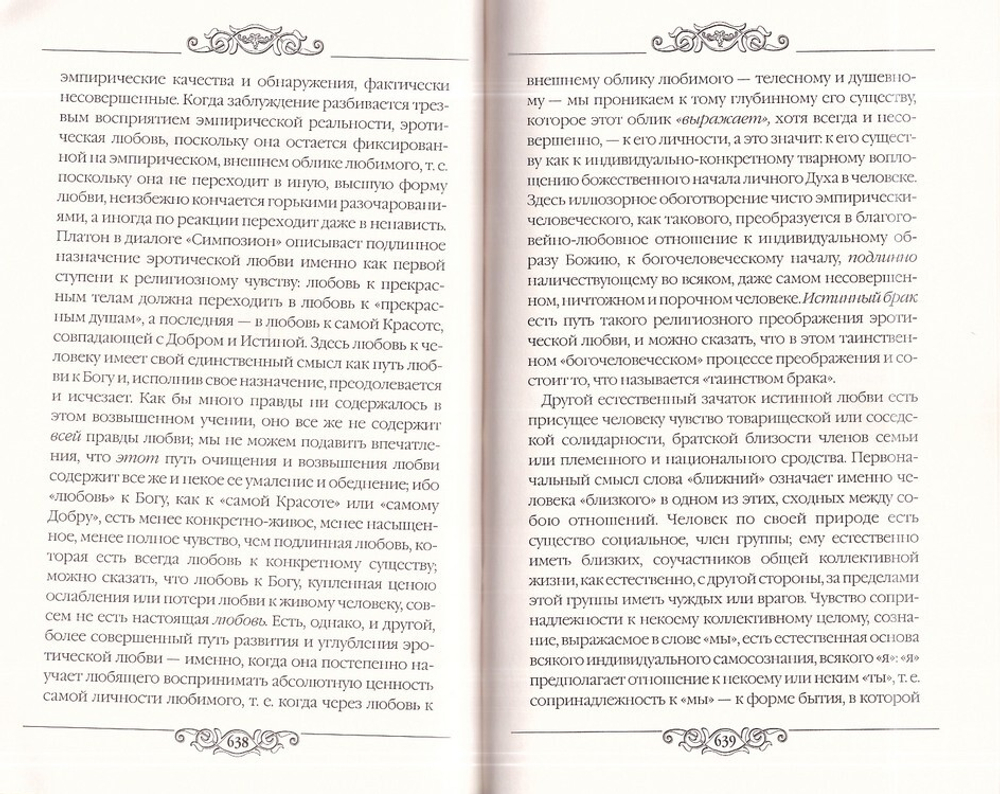 Свет во тьме. Семен Франк