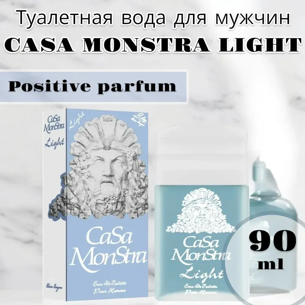 Туалетная вода для мужчин "CASA MONSTRA LIGHT" 90мл Россия