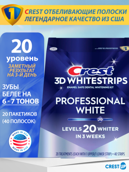 Отбеливающие полоски для зубов Crest 3D Whitestrips Professional White (Effects), полный курс 20 дней