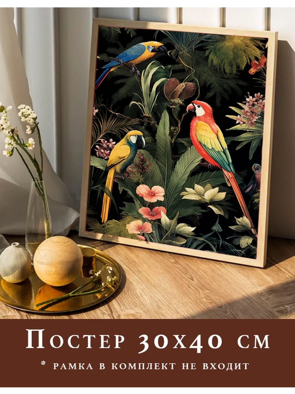 Постер 30х40 на стену интерьерный