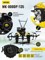 Сельскохозяйственная машина Huter МК-8000P/135