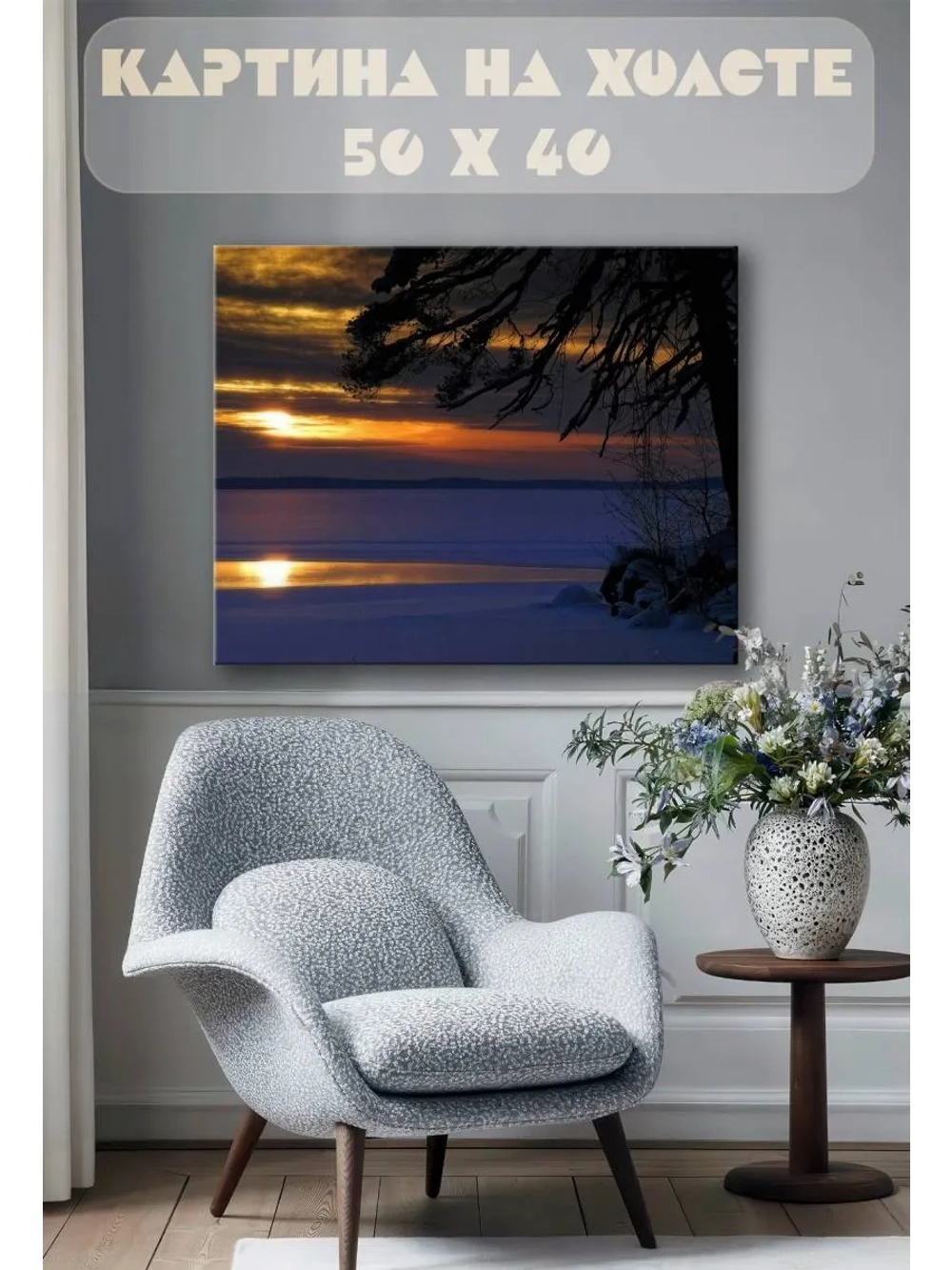 Картина на стену 40 X 50 Закат