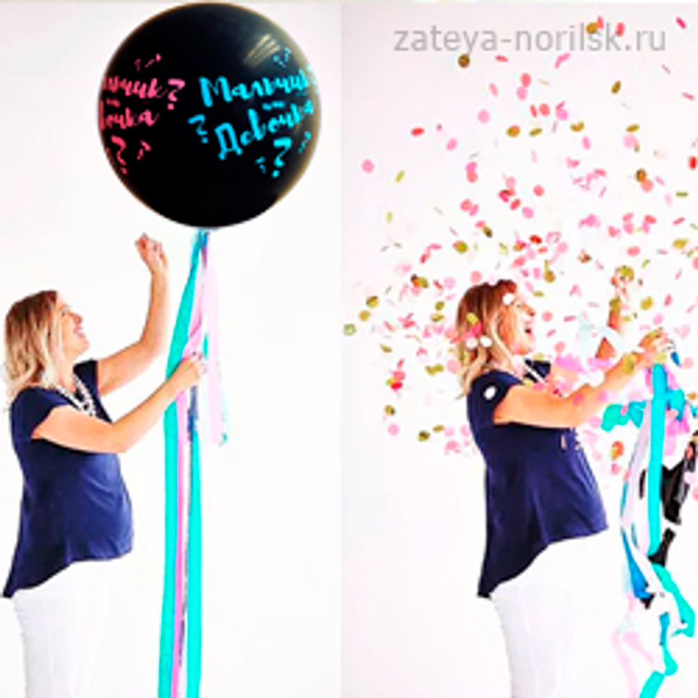 Шар-Мальчик или Девочка!?