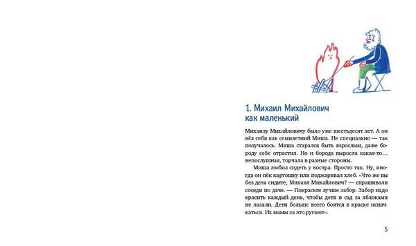 Морж, учитель и поэт (с автографом художника)