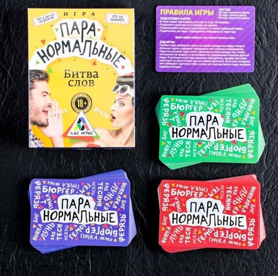 Настольная игра «Пара нормальные. Битва слов»