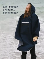 Дождевик пончо Gamp Navy Blue Синий