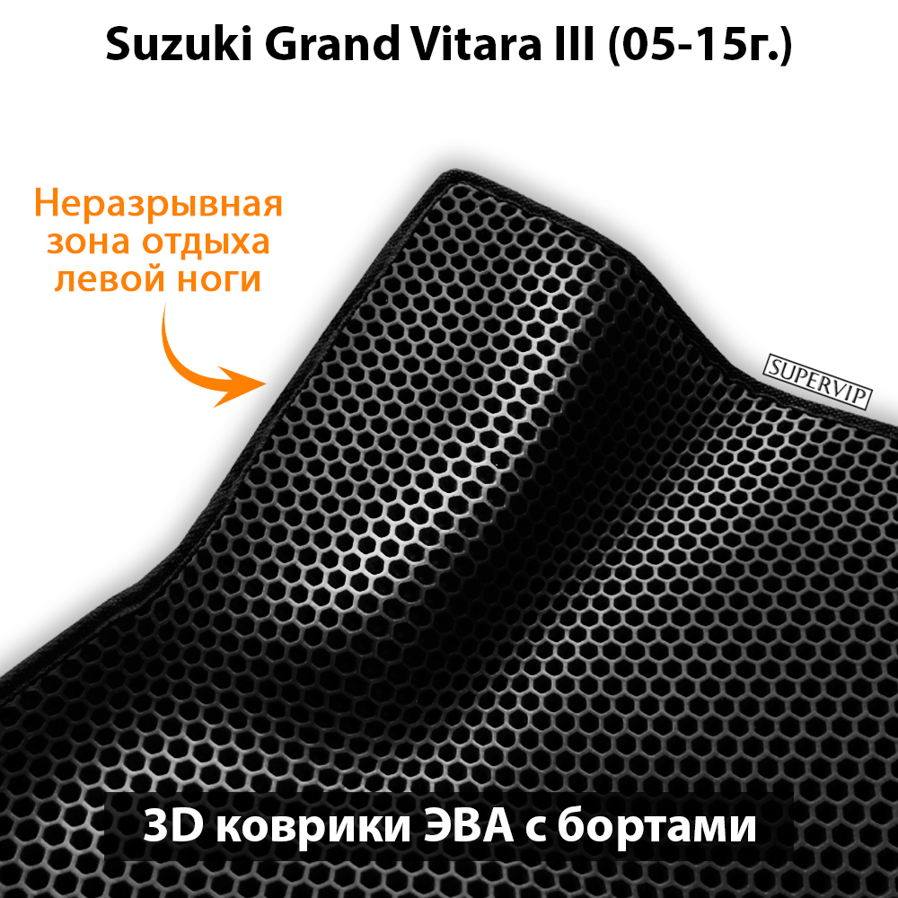 комплект ева ковриков в салон авто для suzuki grand vitara iii 05-15 от supervip