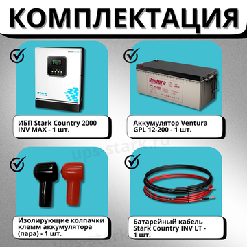 Комплект ИБП SC 2000 INV MAX + GPL 12-200 х 1 шт.