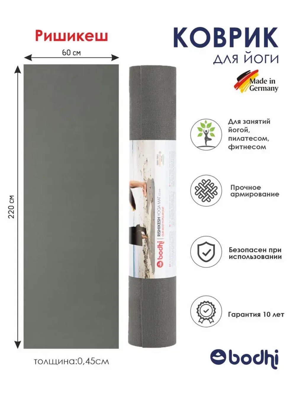 Коврик для йоги и фитнеса Ришикеш 220 см