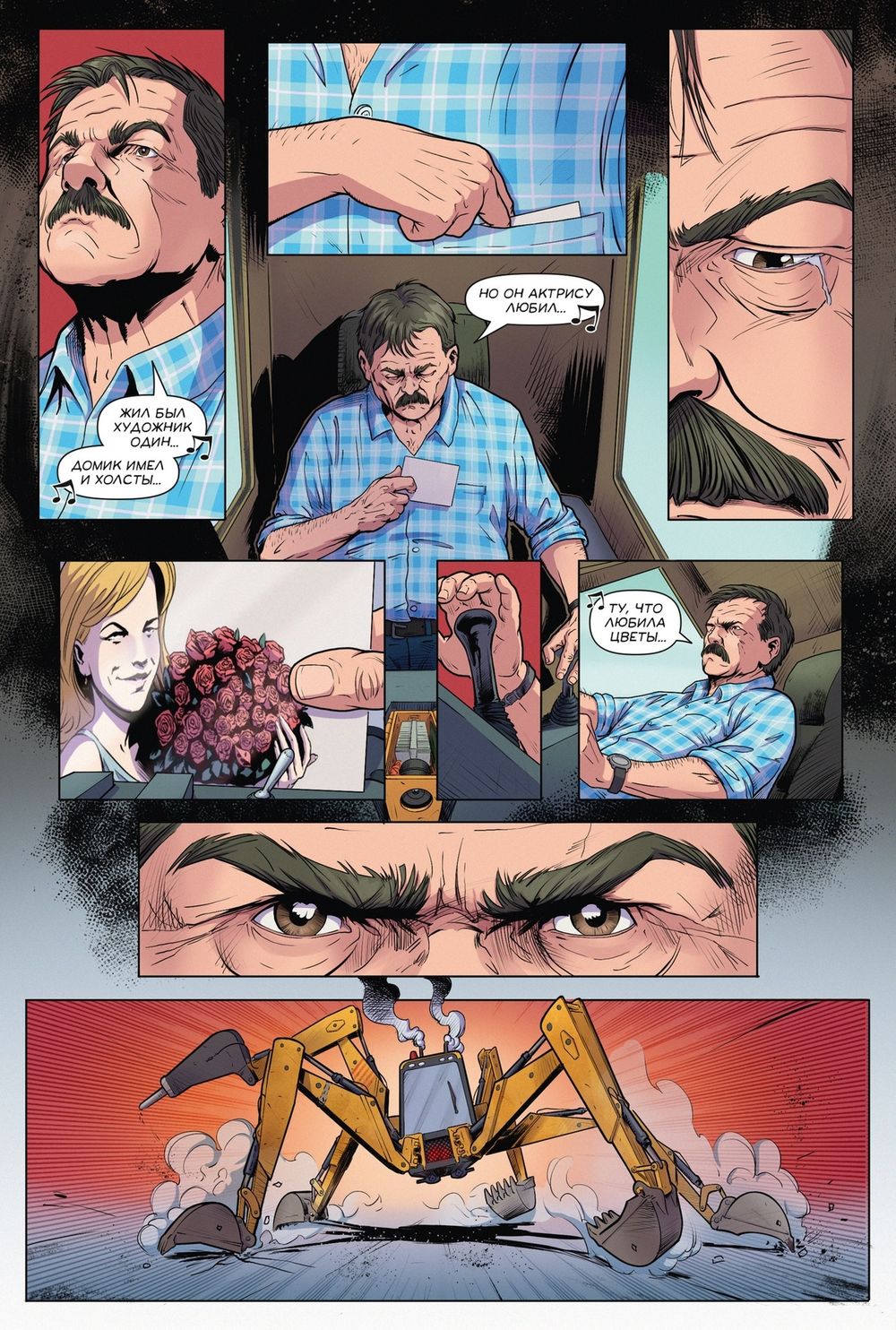 Комикс Настоящий герой