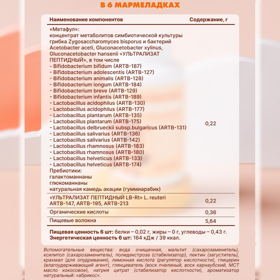 Мармелад Пробиогам со вкусом абрикоса