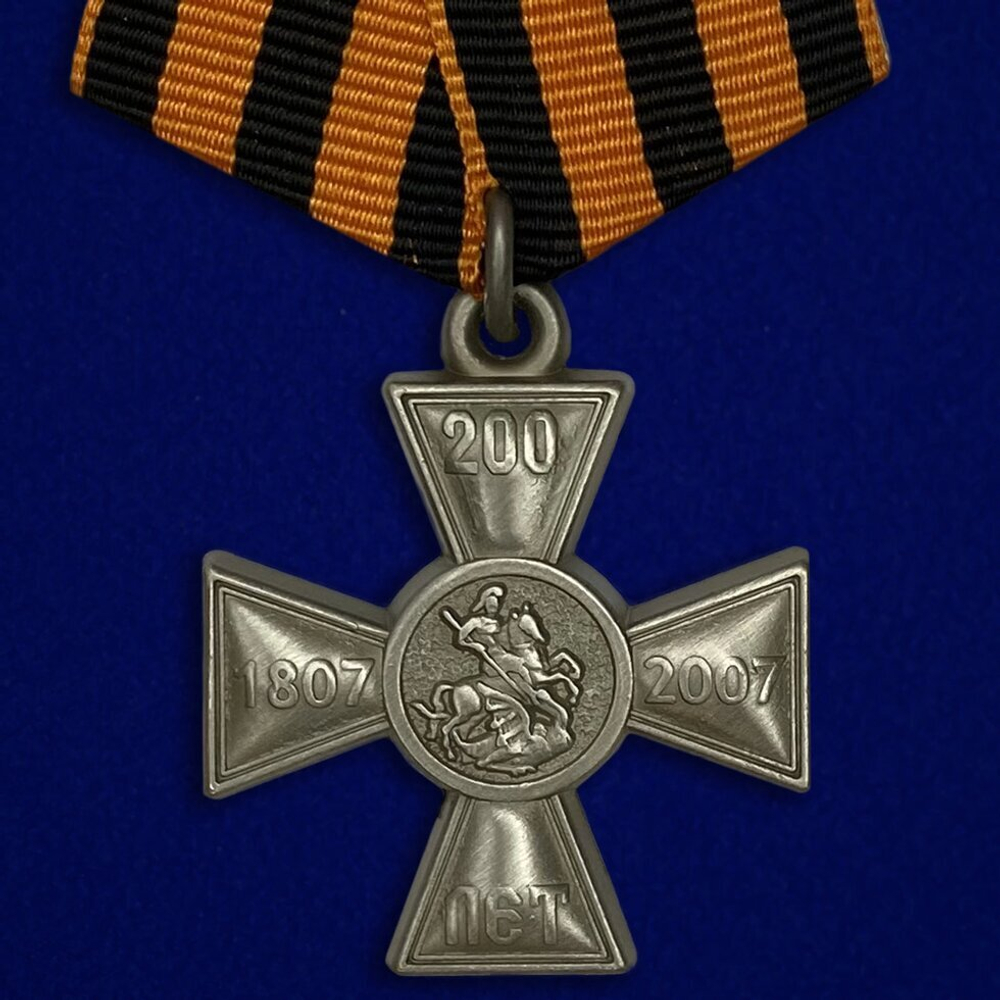 Знак "200 лет Георгиевскому кресту"