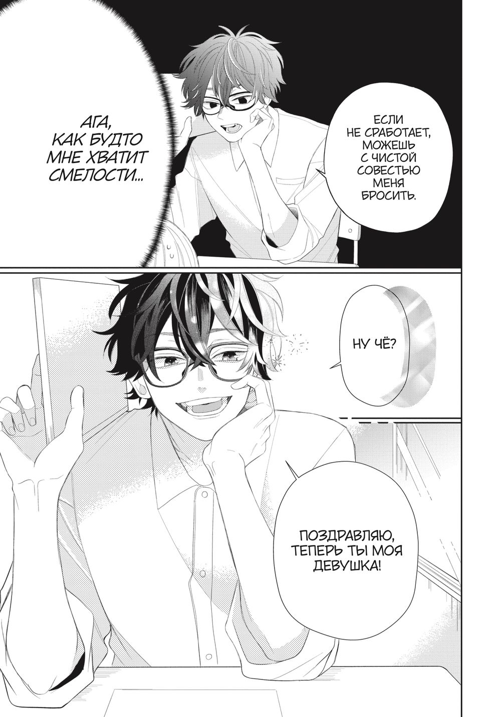 Манга Очкарик-янки. Том 2