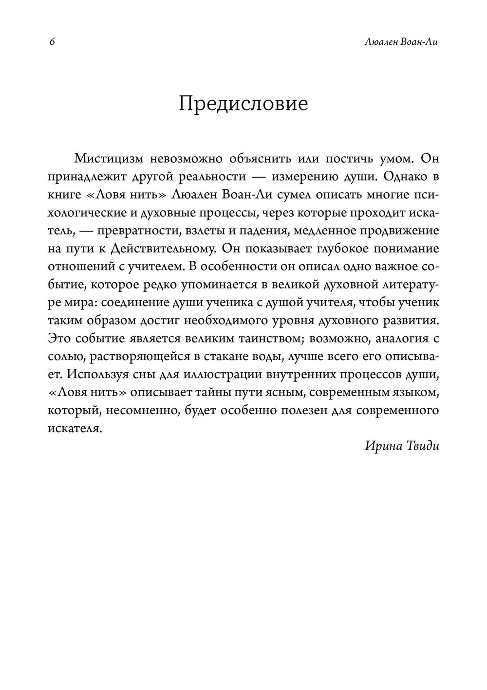 Ловя нить: суфизм, работа со сновидениями и юнгианская психология (PDF)